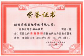 西安市著名商標