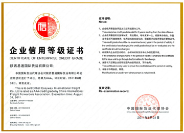 AAA企業(yè)誠信等級證書