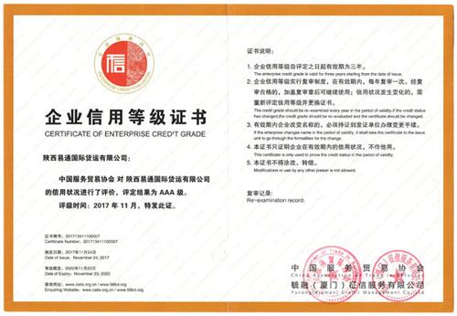 AAA企業(yè)誠信等級證書
