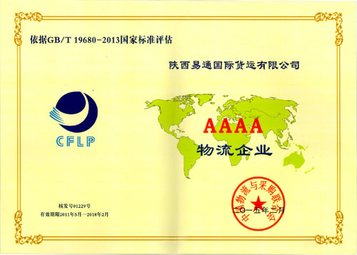 AAAA物流企業(yè)